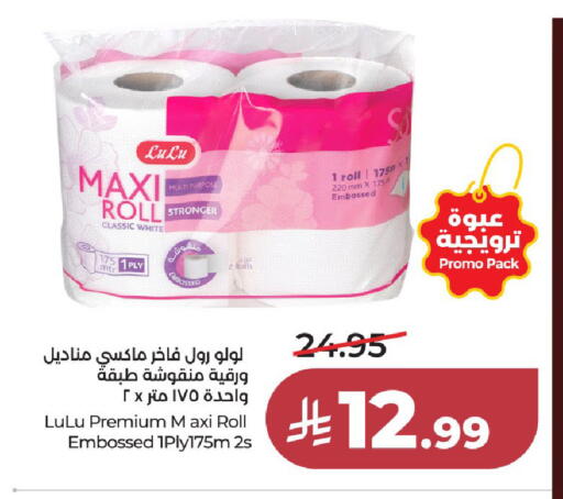 available at لولو هايبرماركت in مملكة العربية السعودية, السعودية, سعودية - جدة