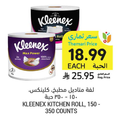 available at أسواق التميمي in مملكة العربية السعودية, السعودية, سعودية - جدة
