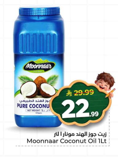 Coconut available at هايبر الوفاء in مملكة العربية السعودية, السعودية, سعودية - الرياض