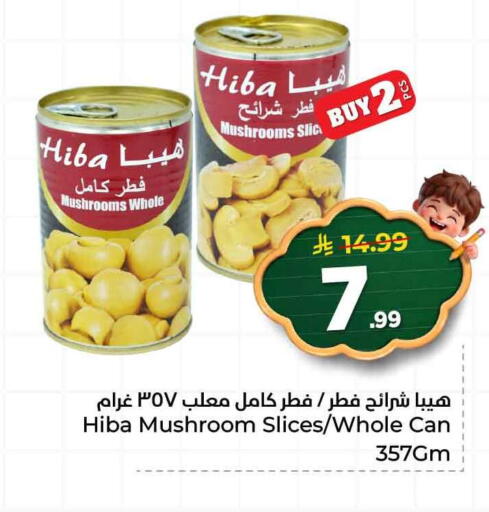 Mushroom available at هايبر الوفاء in مملكة العربية السعودية, السعودية, سعودية - جدة
