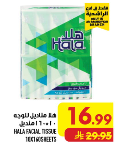 available at أبراج هايبر ماركت in مملكة العربية السعودية, السعودية, سعودية - مكة المكرمة