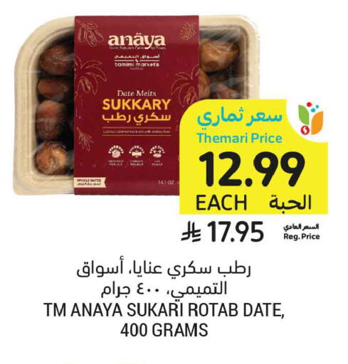 Date available at أسواق التميمي in مملكة العربية السعودية, السعودية, سعودية - الخبر‎