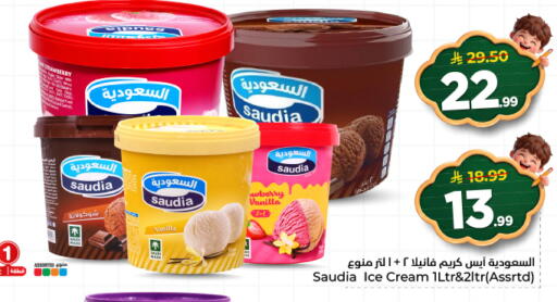 Vanilla available at هايبر الوفاء in مملكة العربية السعودية, السعودية, سعودية - المنطقة الشرقية