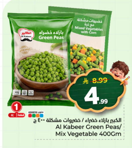 Peas available at هايبر الوفاء in مملكة العربية السعودية, السعودية, سعودية - المنطقة الشرقية