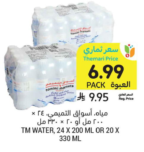 available at أسواق التميمي in مملكة العربية السعودية, السعودية, سعودية - جدة