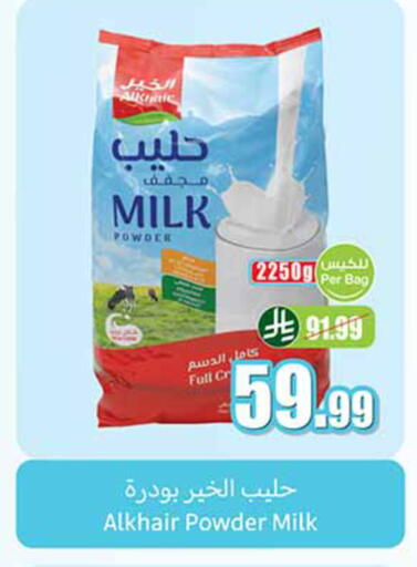 available at أسواق عبد الله العثيم in مملكة العربية السعودية, السعودية, سعودية - الخرج
