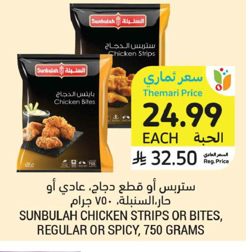 available at أسواق التميمي in مملكة العربية السعودية, السعودية, سعودية - الأحساء‎