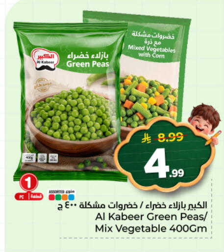 Peas available at هايبر الوفاء in مملكة العربية السعودية, السعودية, سعودية - المنطقة الشرقية