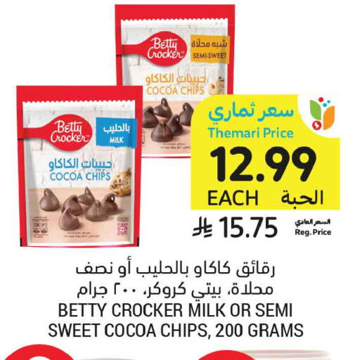 available at أسواق التميمي in مملكة العربية السعودية, السعودية, سعودية - المدينة المنورة