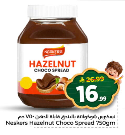 available at نستو in مملكة العربية السعودية, السعودية, سعودية - الخرج