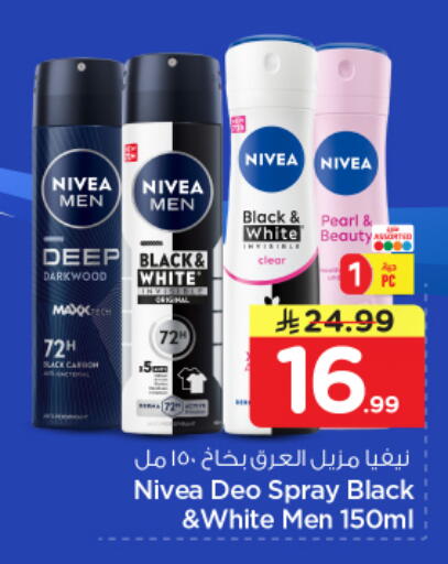 available at نستو in مملكة العربية السعودية, السعودية, سعودية - المجمعة