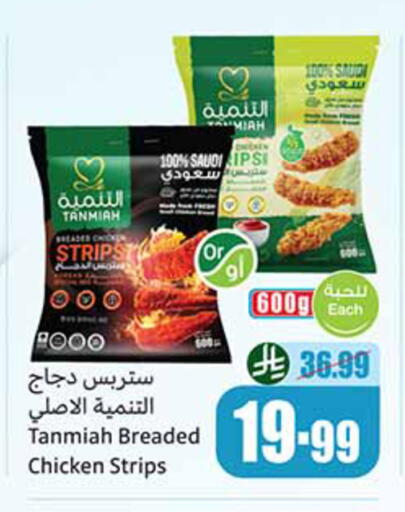 available at أسواق عبد الله العثيم in مملكة العربية السعودية, السعودية, سعودية - الأحساء‎