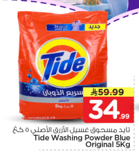 available at نستو in مملكة العربية السعودية, السعودية, سعودية - المجمعة