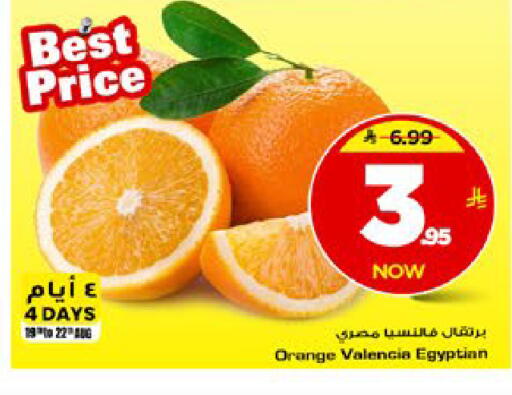 Orange from Egypt available at مارك & سيف in مملكة العربية السعودية, السعودية, سعودية - الخبر‎