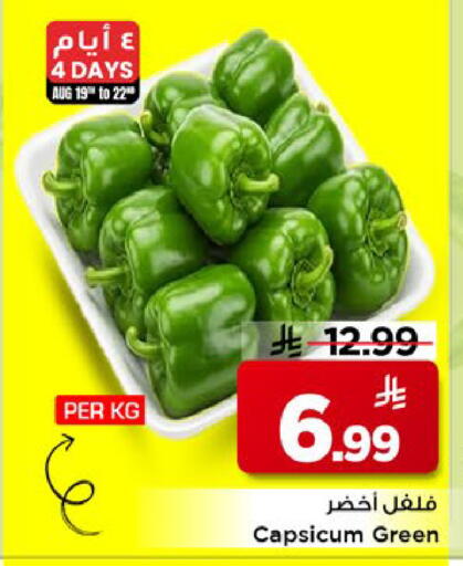Capsicum available at مارك & سيف in مملكة العربية السعودية, السعودية, سعودية - الخبر‎