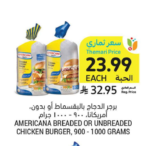 available at أسواق التميمي in مملكة العربية السعودية, السعودية, سعودية - الأحساء‎