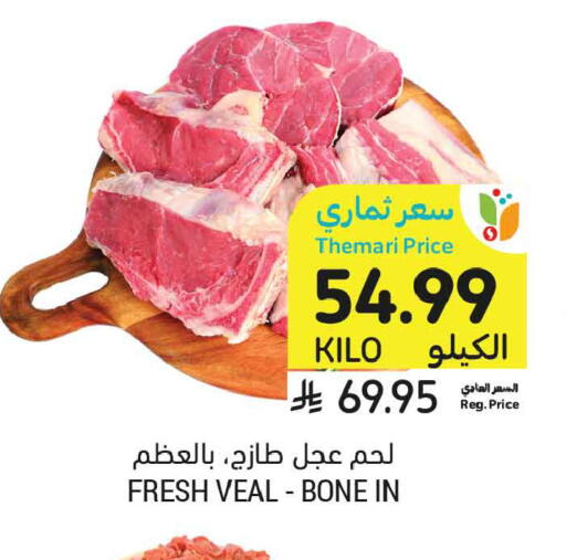 available at أسواق التميمي in مملكة العربية السعودية, السعودية, سعودية - الخبر‎