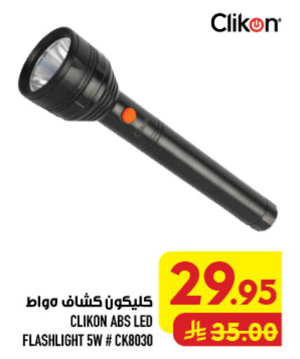 available at أبراج هايبر ماركت in مملكة العربية السعودية, السعودية, سعودية - مكة المكرمة
