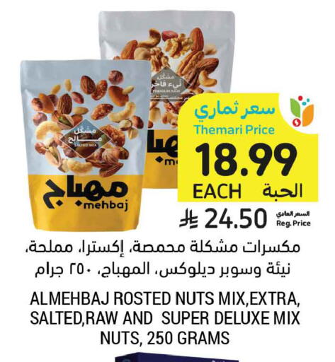 available at أسواق التميمي in مملكة العربية السعودية, السعودية, سعودية - المدينة المنورة