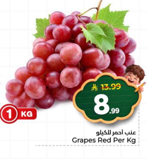 Grapes available at هايبر الوفاء in مملكة العربية السعودية, السعودية, سعودية - المنطقة الشرقية