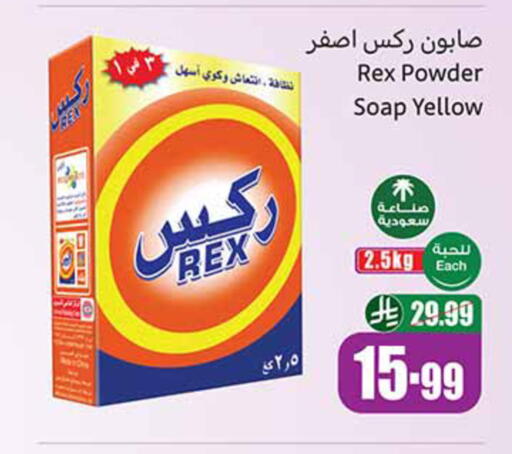 available at أسواق عبد الله العثيم in مملكة العربية السعودية, السعودية, سعودية - الأحساء‎