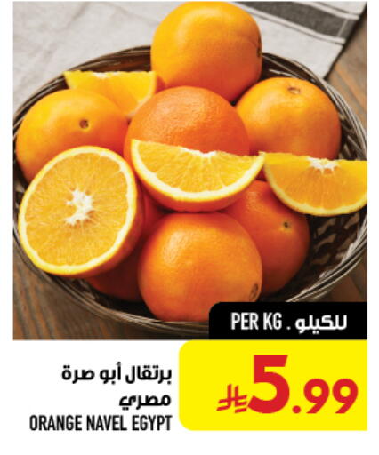 Orange from Egypt available at أبراج هايبر ماركت in مملكة العربية السعودية, السعودية, سعودية - مكة المكرمة