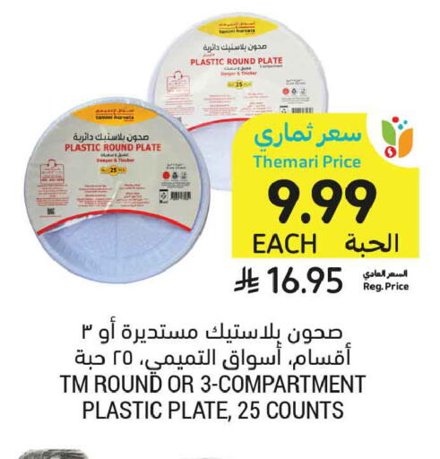 available at Tamimi Market in KSA, Saudi Arabia, Saudi - Medina