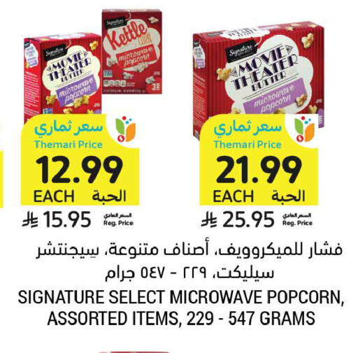 available at أسواق التميمي in مملكة العربية السعودية, السعودية, سعودية - المدينة المنورة