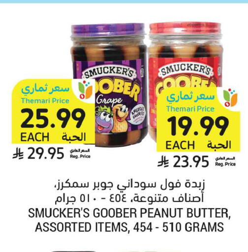 available at أسواق التميمي in مملكة العربية السعودية, السعودية, سعودية - جدة