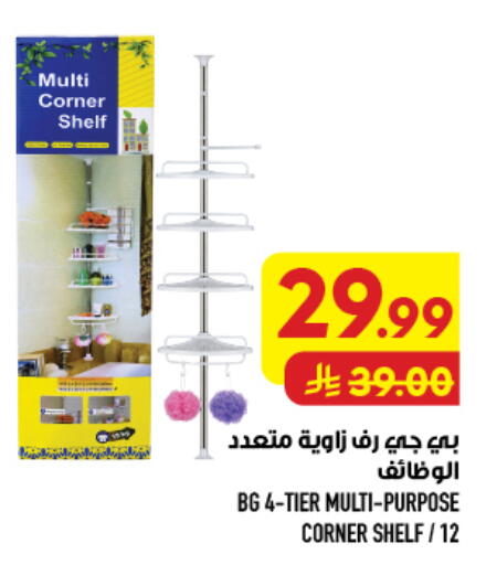 available at أبراج هايبر ماركت in مملكة العربية السعودية, السعودية, سعودية - مكة المكرمة