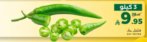 Pepper available at Mira Mart Mall in KSA, Saudi Arabia, Saudi - Jeddah