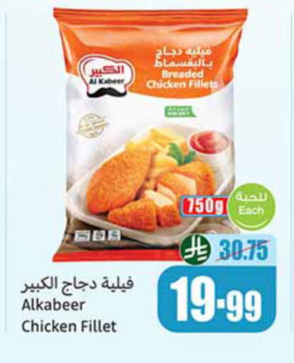 available at أسواق عبد الله العثيم in مملكة العربية السعودية, السعودية, سعودية - أبها