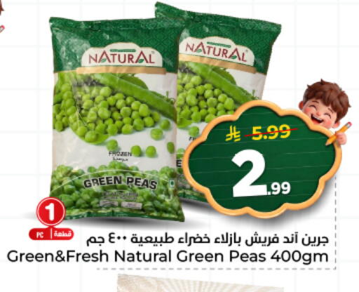 Peas available at هايبر الوفاء in مملكة العربية السعودية, السعودية, سعودية - المنطقة الشرقية