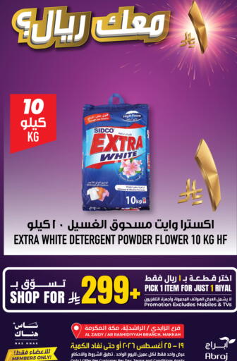 available at أبراج هايبر ماركت in مملكة العربية السعودية, السعودية, سعودية - مكة المكرمة