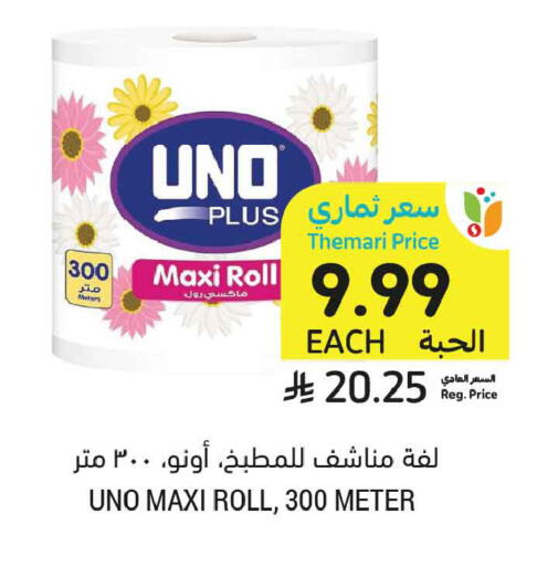 available at أسواق التميمي in مملكة العربية السعودية, السعودية, سعودية - جدة