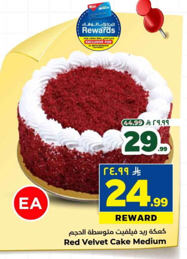 available at هايبر الوفاء in مملكة العربية السعودية, السعودية, سعودية - جدة