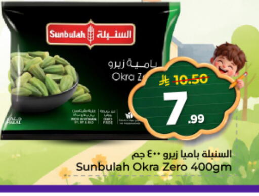 Okra available at نستو in مملكة العربية السعودية, السعودية, سعودية - المجمعة