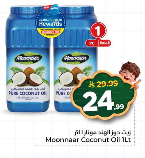 Coconut available at Hyper Al Wafa in KSA, Saudi Arabia, Saudi - Ta'if