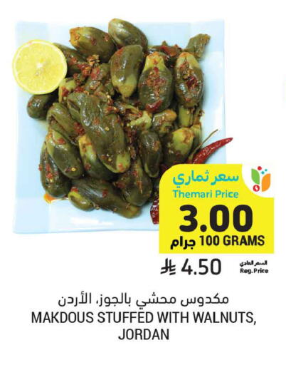 available at أسواق التميمي in مملكة العربية السعودية, السعودية, سعودية - المنطقة الشرقية