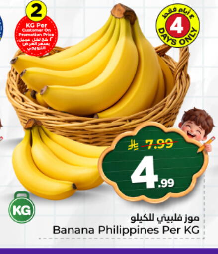 Banana from Philippines available at هايبر الوفاء in مملكة العربية السعودية, السعودية, سعودية - المنطقة الشرقية