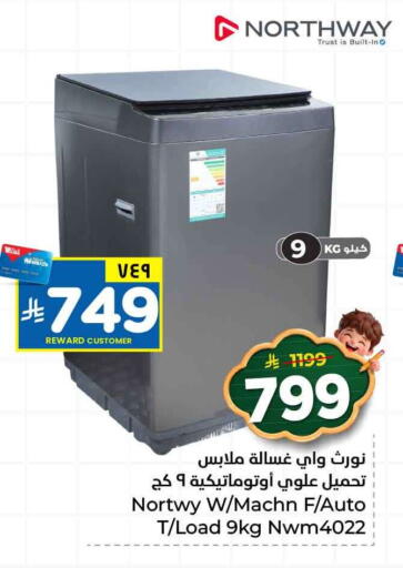 available at هايبر الوفاء in مملكة العربية السعودية, السعودية, سعودية - مكة المكرمة