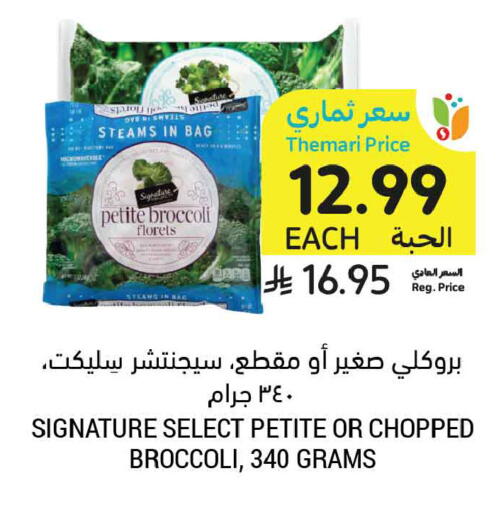 Broccoli available at أسواق التميمي in مملكة العربية السعودية, السعودية, سعودية - جدة