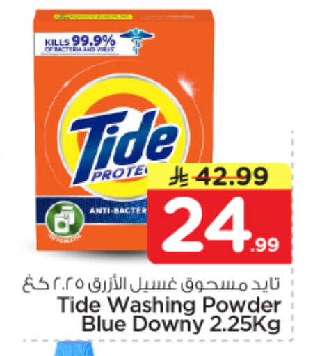 available at نستو in مملكة العربية السعودية, السعودية, سعودية - المجمعة