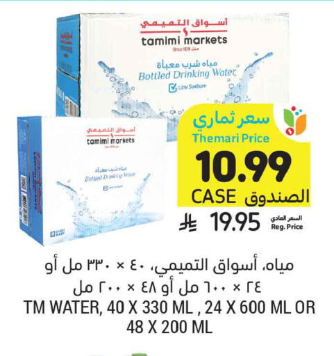 available at أسواق التميمي in مملكة العربية السعودية, السعودية, سعودية - الخبر‎