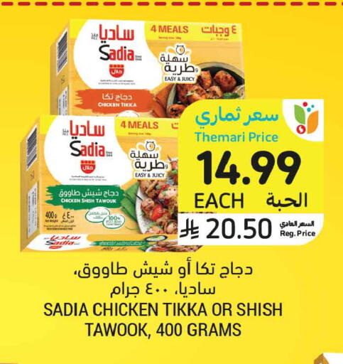 available at أسواق التميمي in مملكة العربية السعودية, السعودية, سعودية - جدة