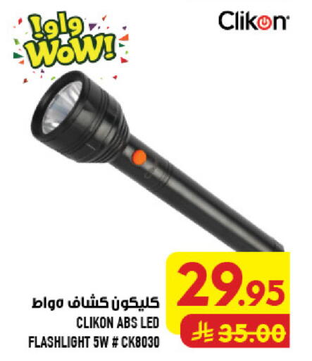 available at أبراج هايبر ماركت in مملكة العربية السعودية, السعودية, سعودية - مكة المكرمة