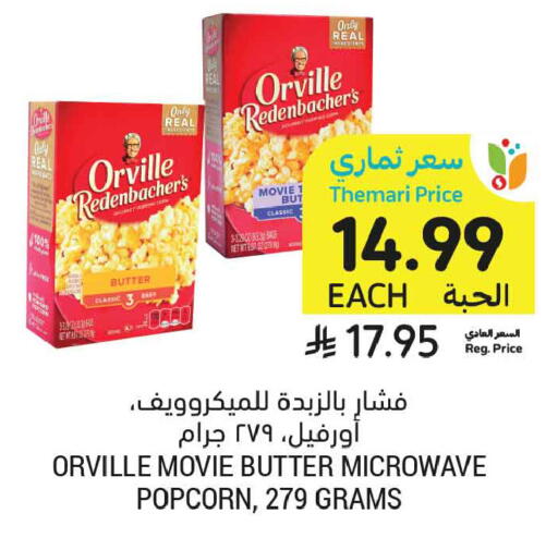 available at أسواق التميمي in مملكة العربية السعودية, السعودية, سعودية - المدينة المنورة