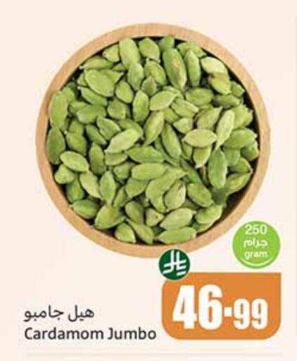 Cardamom available at Othaim Markets in KSA, Saudi Arabia, Saudi - Al-Kharj