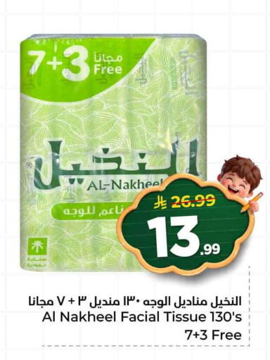 available at هايبر الوفاء in مملكة العربية السعودية, السعودية, سعودية - الخرج