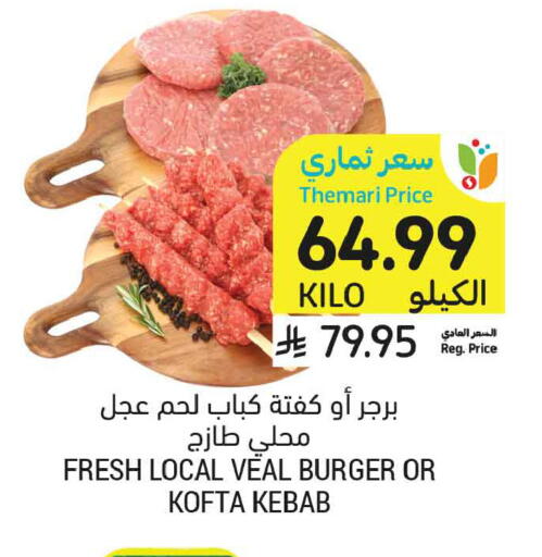 available at Tamimi Market in KSA, Saudi Arabia, Saudi - Medina